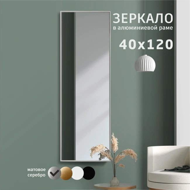 Зеркало Алмаз-Люкс М-344 120х40