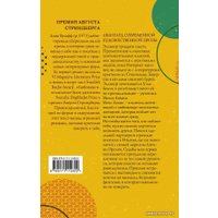  АСТ. Любовники-полиглоты (Вульфф Лина)