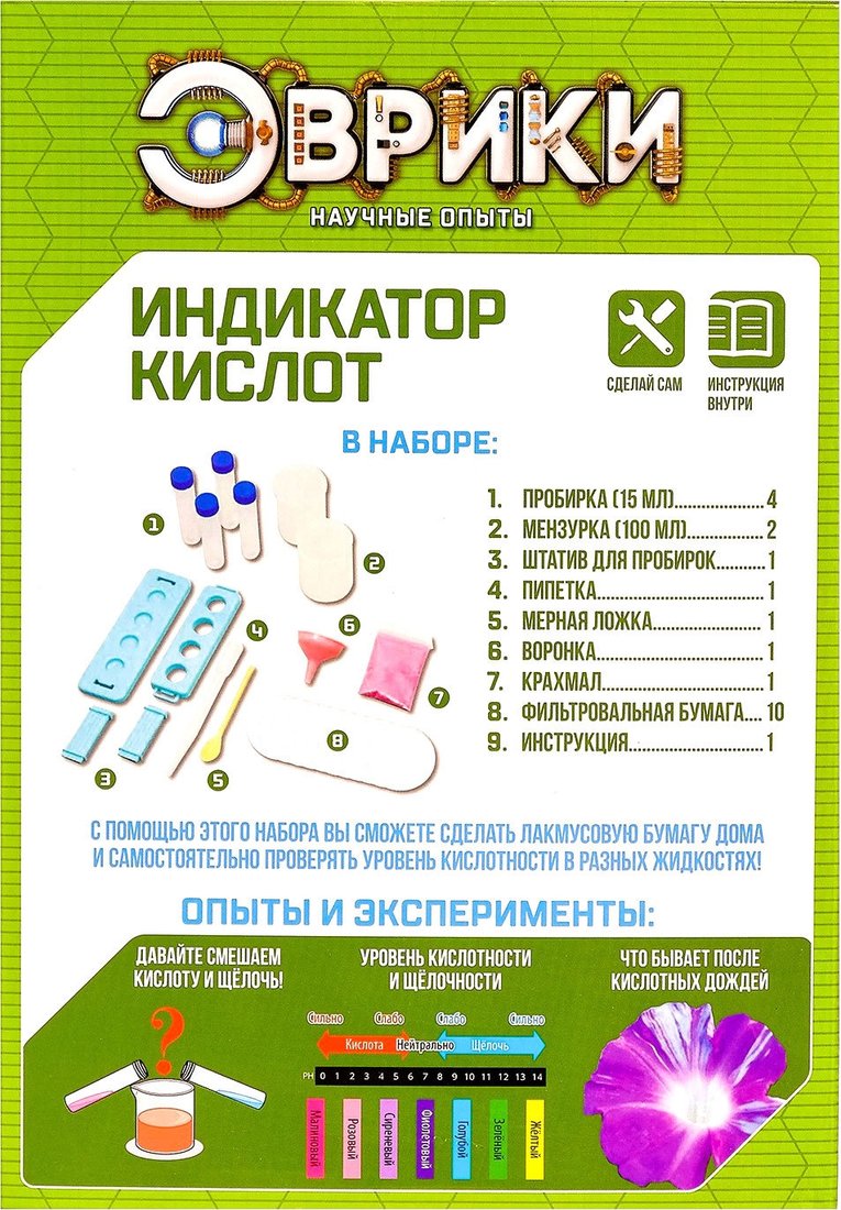 

Набор для опытов Эврики Индикатор кислот 2887380