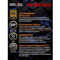 Блок питания Ginzzu MC1000 GOLD (белый)