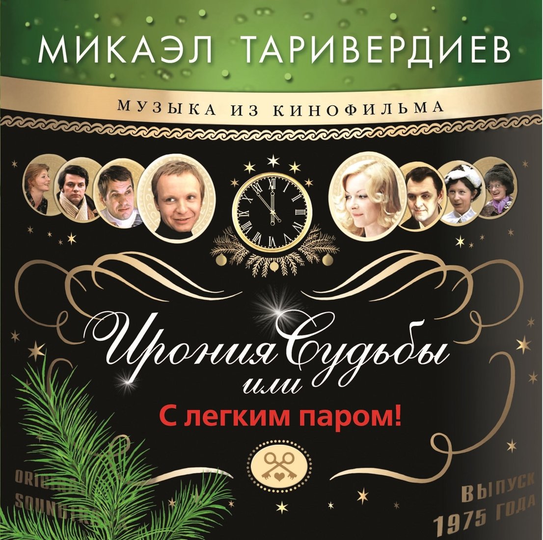 

Виниловая пластинка Микаэл Таривердиев - Ирония Судьбы Или С Легким Паром! (голубой винил)