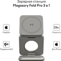 Беспроводное зарядное Magssory Fold Pro 3 в 1 WCH063 (титановый)