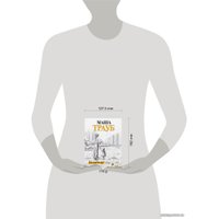 Книга издательства Эксмо. Второй раз в первый класс (Трауб Маша)