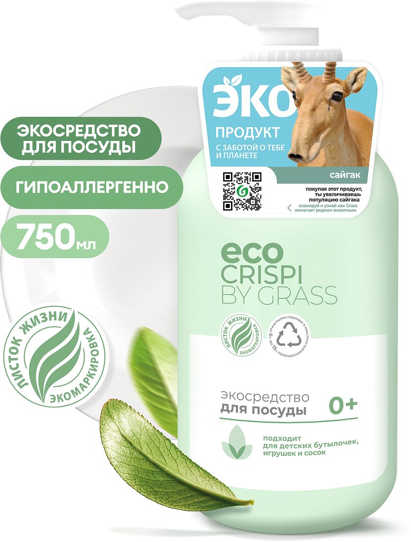 

Средство для мытья посуды Grass Crispi ECO детской посуды, игрушек, бутылочек и сосок 750 мл