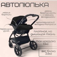 Универсальная коляска Bubago Niveta (3 в 1, черный)