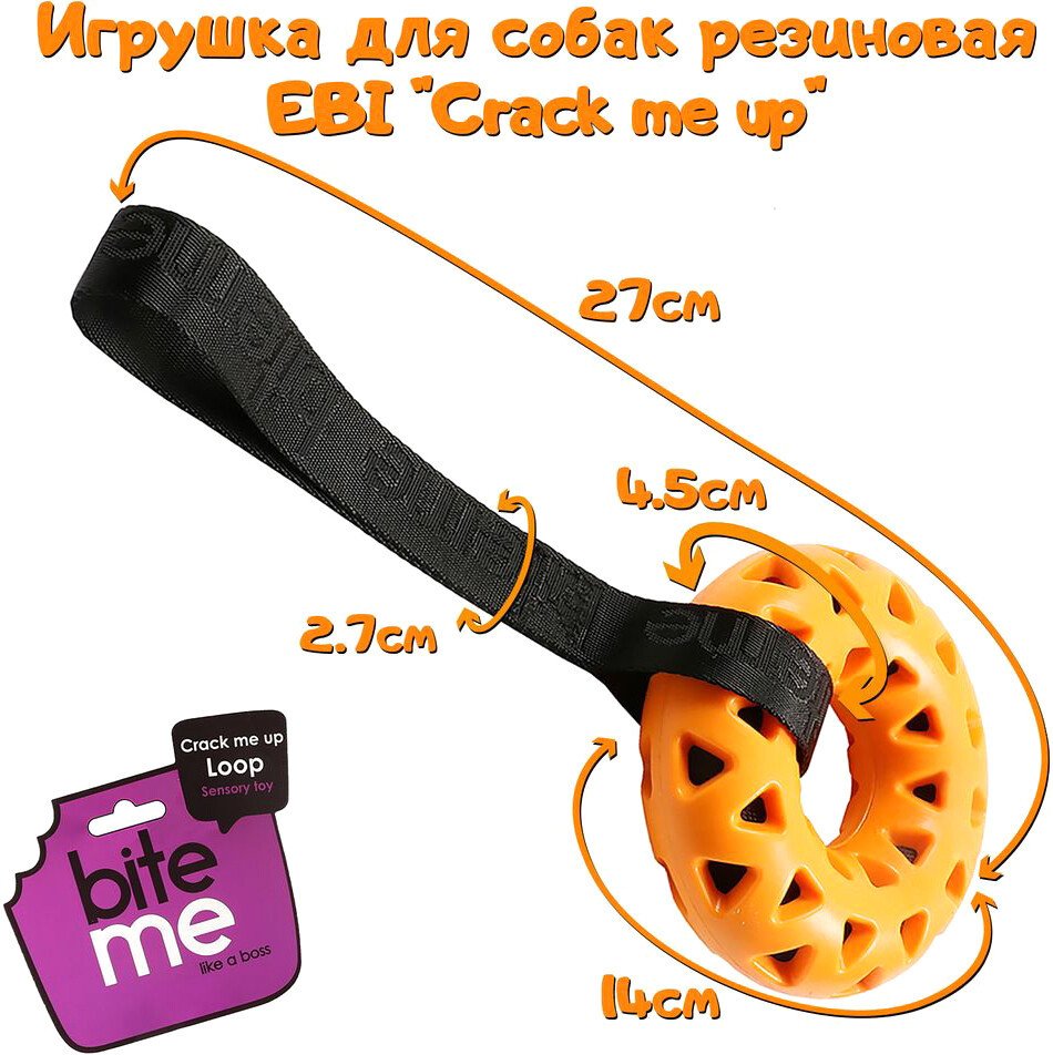 

Игрушка для собак EBI Bite Me кольцо с петлей 303/475393