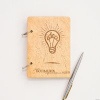 Ежедневник Творческая мастерская "Пуговка" Анастасии Минич А6 на кольцах Лампочка