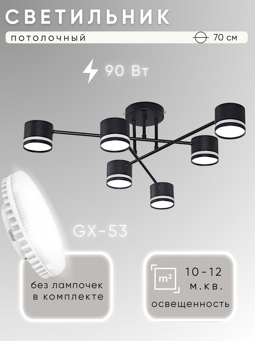 Припотолочная люстра Aitin Pro X1017/6 (черный)