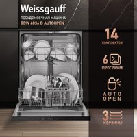 Встраиваемая посудомоечная машина Weissgauff BDW 6036 D AutoOpen в Бобруйске