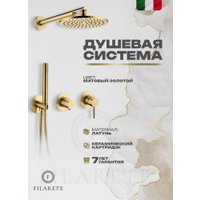 Душевая система  Filarete Roun FL1030 (Матовое золото)