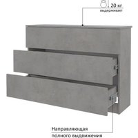 Комод Горизонт Нео 1050 3 ящика (бетон)