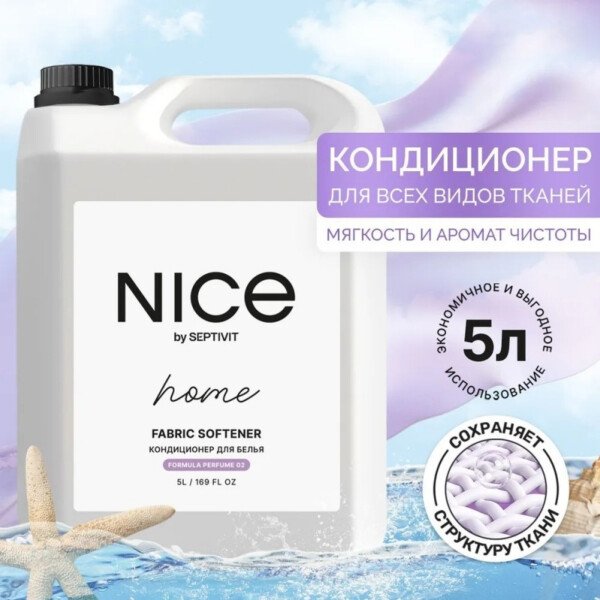 

Кондиционер для белья Septivit NICE Formula 02 (5 л)