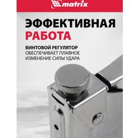 Степлер Matrix 40902