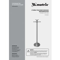 Подкатной/трансмиссионный домкрат Matrix 516505 0.6т