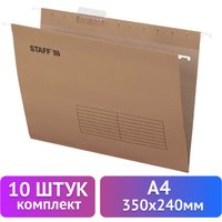 Папка подвесная Staff 270932 (10 шт, коричневый)