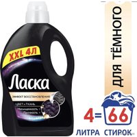 Гель для стирки Ласка Эффект Восстановления темного цвета и ткани 4 л