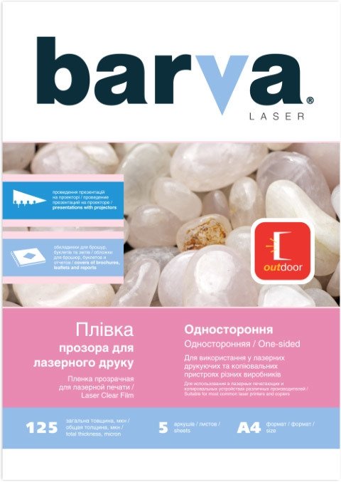 

Пленка для печати Barva Прозрачная A4 125 мкн 5 л