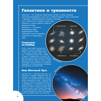 АСТ. Звездное небо (Спектор Анна Артуровна)