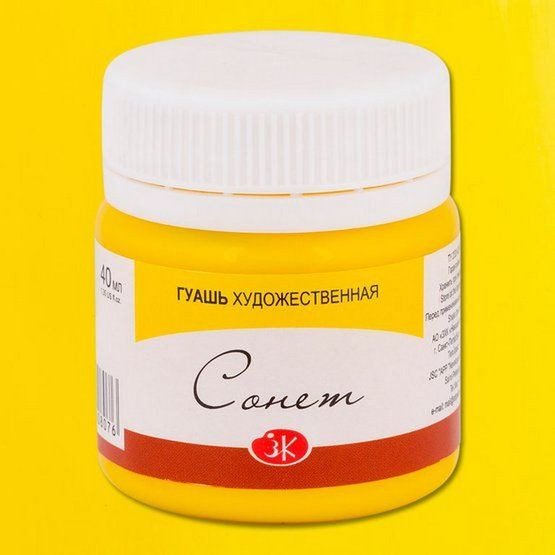 Гуашь Невская палитра Сонет 3620211 (40 мл, 211 желтая)