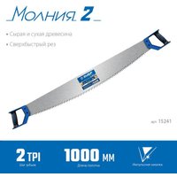 Пила двуручная Зубр Профессионал 15241