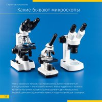  Levenhuk Книга знаний «Невидимый мир»