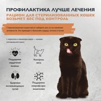 Сухой корм для кошек Brit care Cat Sterilised Weight Control с рыбой и индейкой 400 г