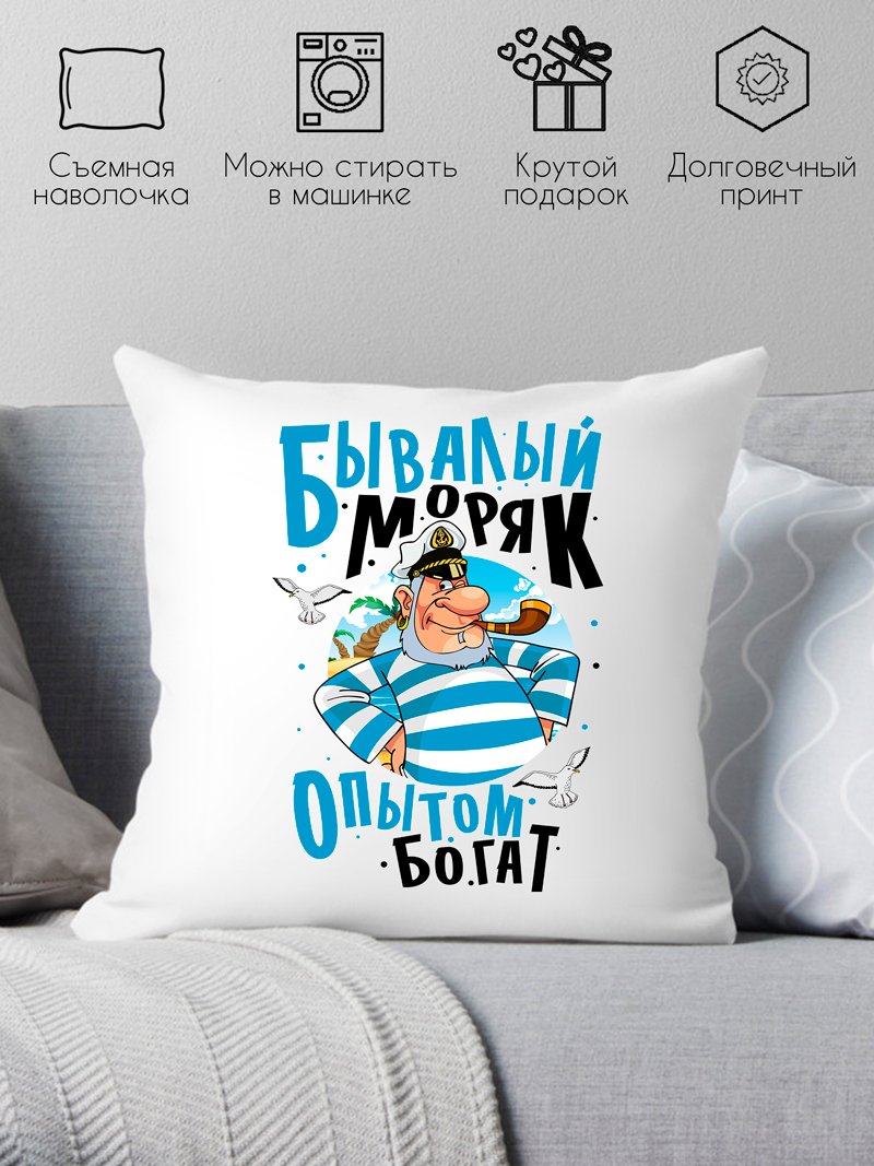 

Декоративная подушка Print Style Бывалый моряк, опытом богат 40x40plat143