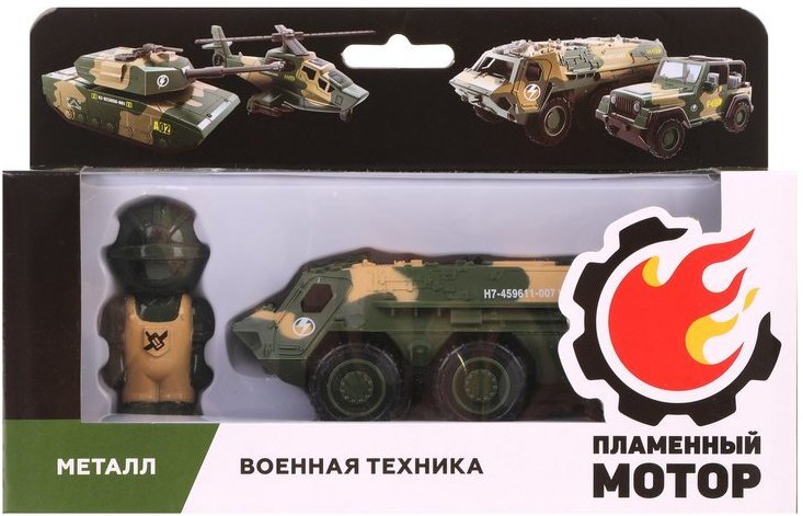 

Бронетранспортер Пламенный мотор БТР с фигуркой солдата 870717