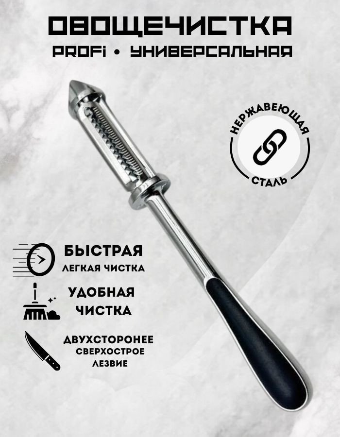 Овощечистка MonAmi QQH25-30
