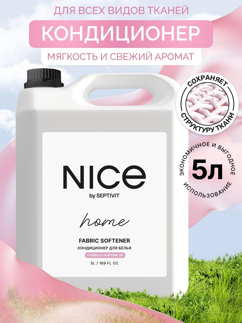 

Кондиционер для белья Septivit Nice 5 л