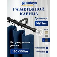 Карниз для штор Sundays Home Кристалл Раздвижной 16/19мм 1-рядный (черный матовый, 1.6-3м)