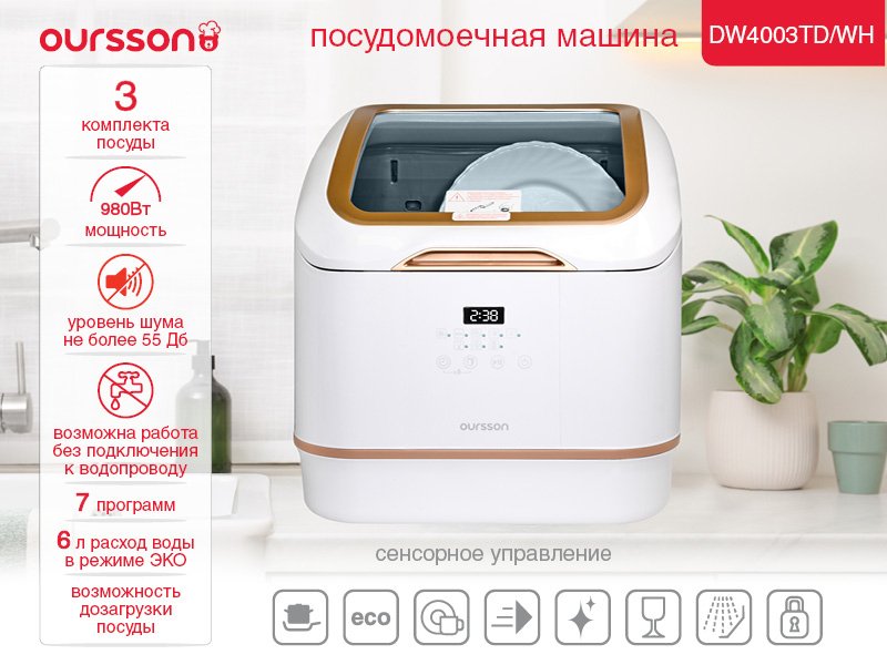 

Настольная посудомоечная машина Oursson DW4003TD/WH