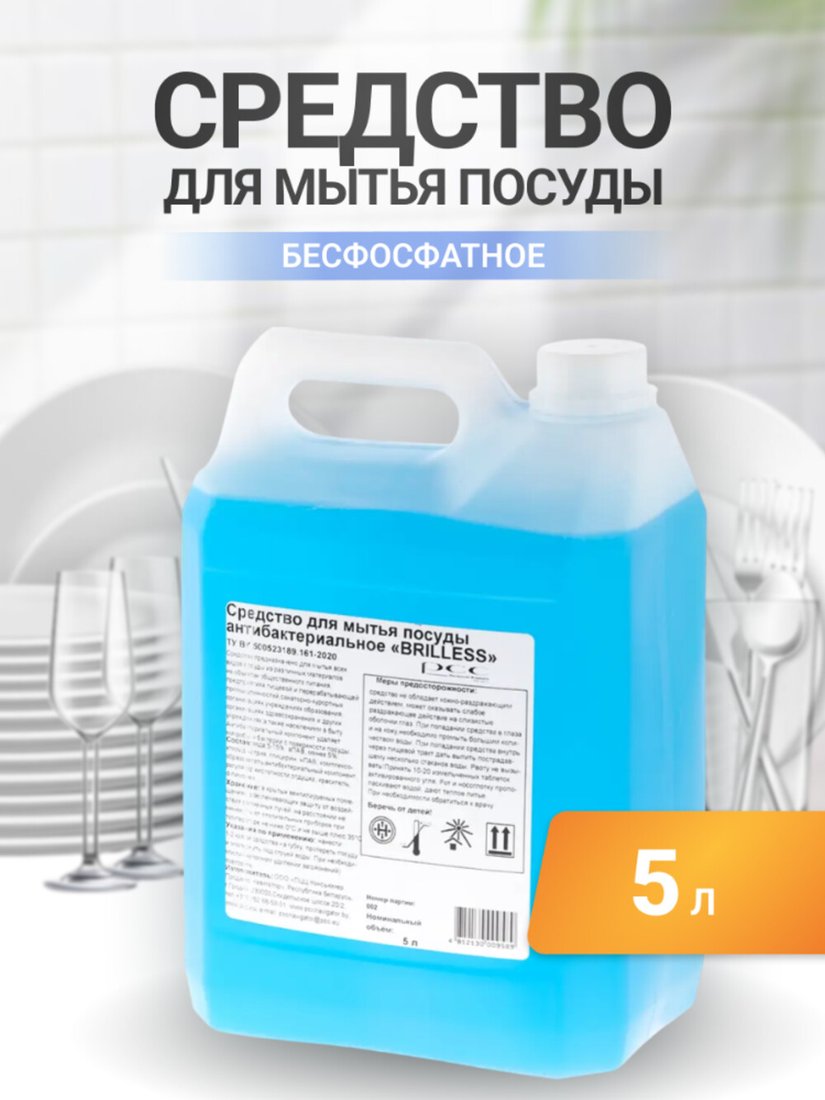 

Средство для мытья посуды Brilless Антибактериальное 5 л