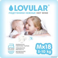 Подгузники Lovular Hot Wind M 5-10 кг (18 шт)