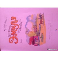 Книга издательства Махаон. Приключения Эмиля из Леннеберги (Линдгрен А.)