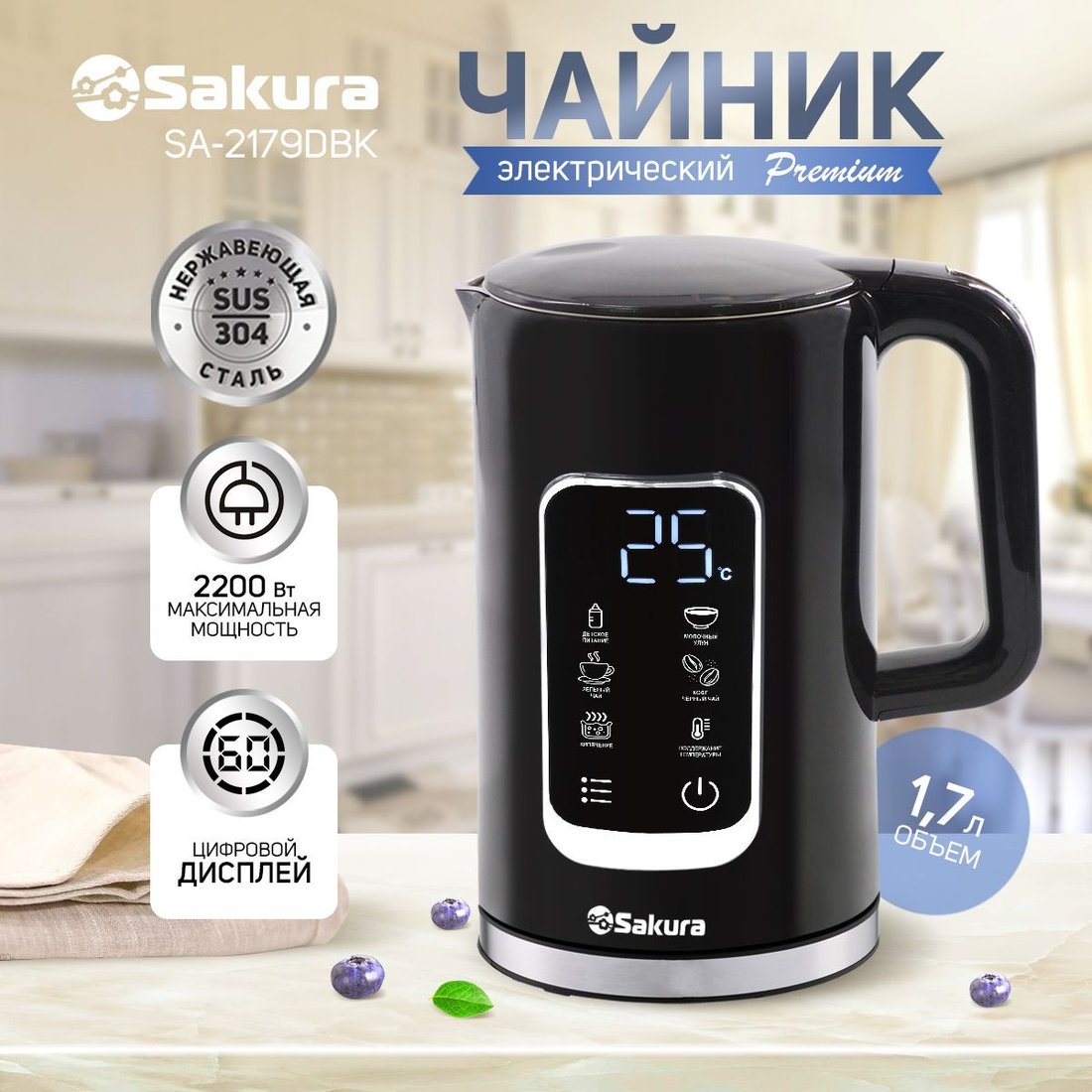 

Электрический чайник Sakura SA-2179DBK