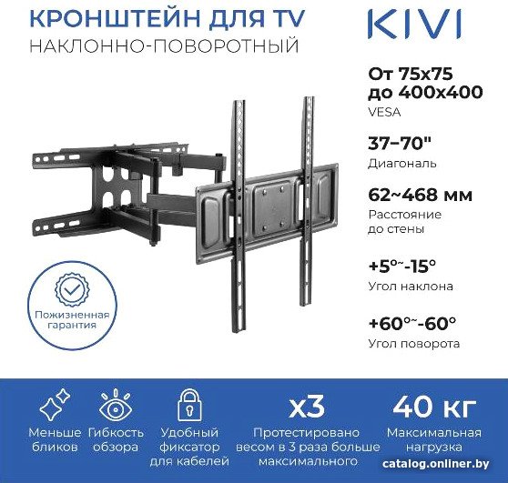 Кронштейн для телевизора KIVI MOTION-466