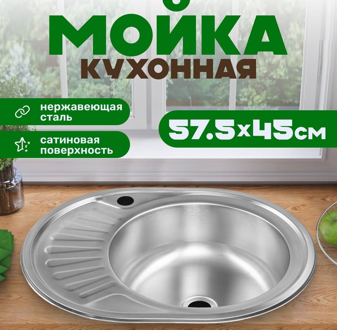 

Кухонная мойка Saniteco 5745-R