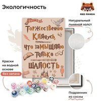 Картина по номерам Red Panda Клятва Гарри Поттер p55007