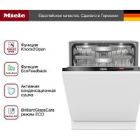 Встраиваемая посудомоечная машина Miele G 7980 SCVi AutoDos K2O