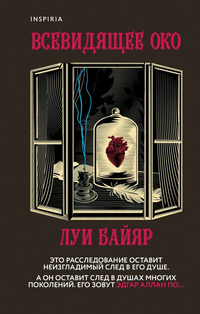 

Книга издательства Эксмо. Всевидящее око (Байяр Л.)
