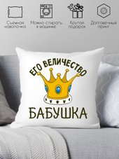 Её величество бабушка 40х40bab19