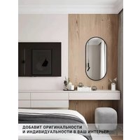 Зеркало eMZe 43x88 UV.43.88.СНЕ (черный с УФ-окантовкой)