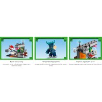 Конструктор LEGO Minecraft Встреча с надзирателем 21274