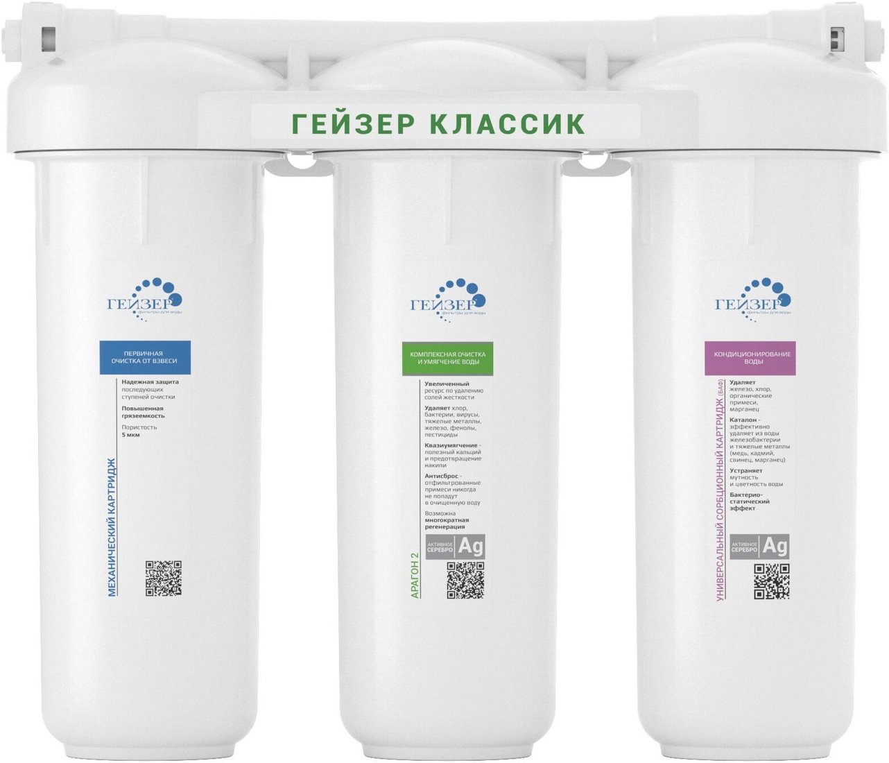Стационарная система под мойкой Гейзер Классик для жесткой воды (без крана)
