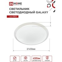 Припотолочная люстра In Home Galaxy 4690612052502