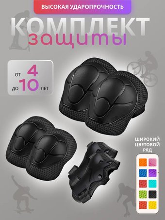 Комплект защиты Relmax D-1012 (M, черный)
