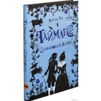 Книга издательства Робинс Таймлесс Сапфировая книга (Гир К.)