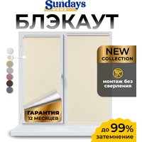 Рулонные шторы Sundays Home LM 168-03 48x215 (молочный)