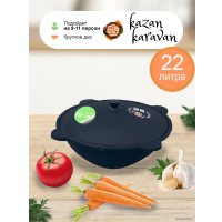 Казан Kazan Karavan Узбекский чугунный Black 22л круглое дно bl22kr